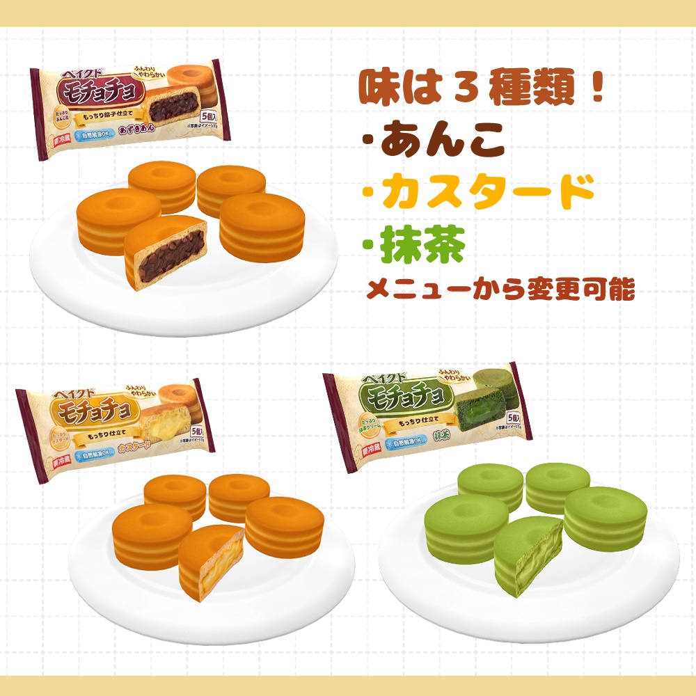 食べれる!ベイクドモチョチョ【VRChat】