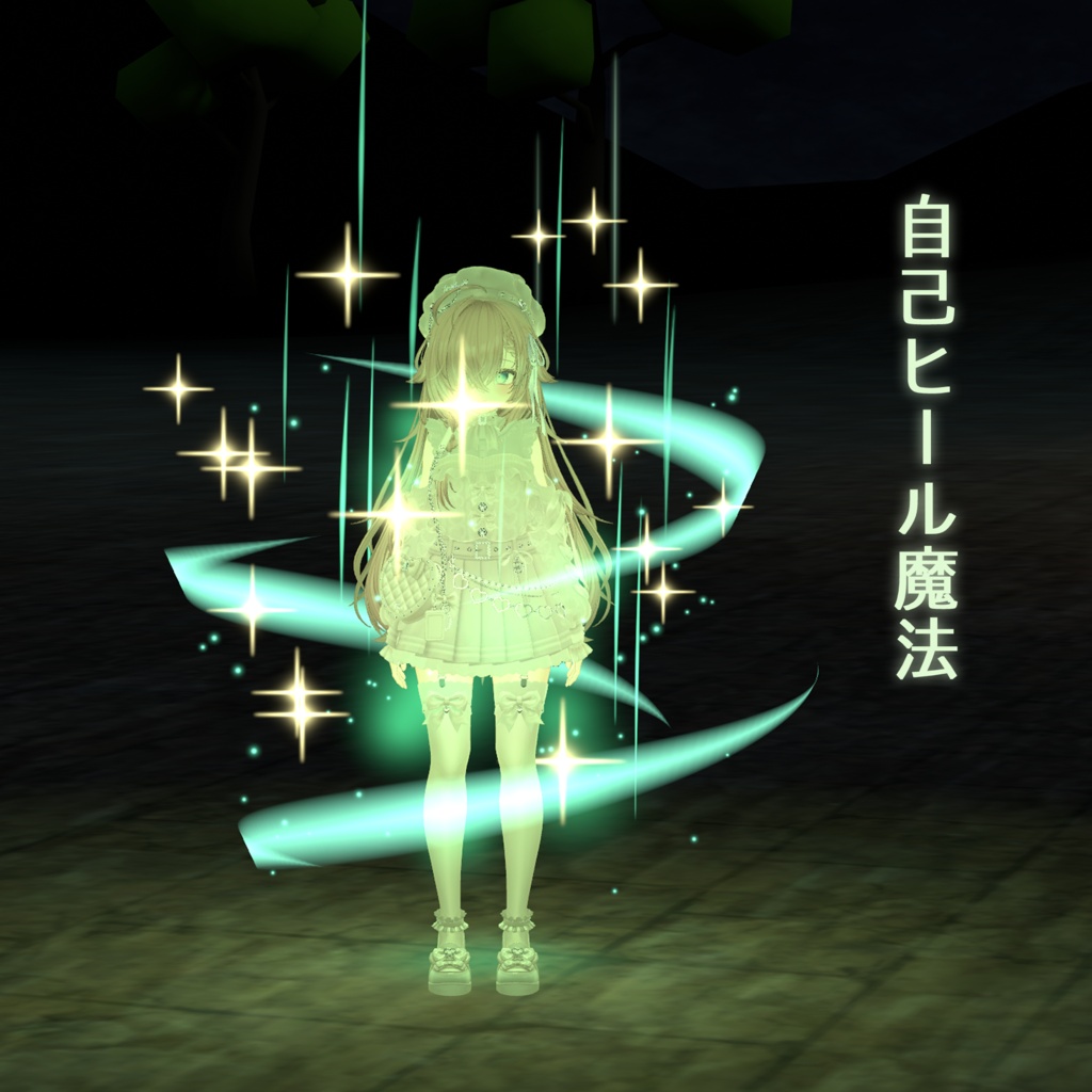 ✨SALE✨回復魔法ギミック【VRChat】