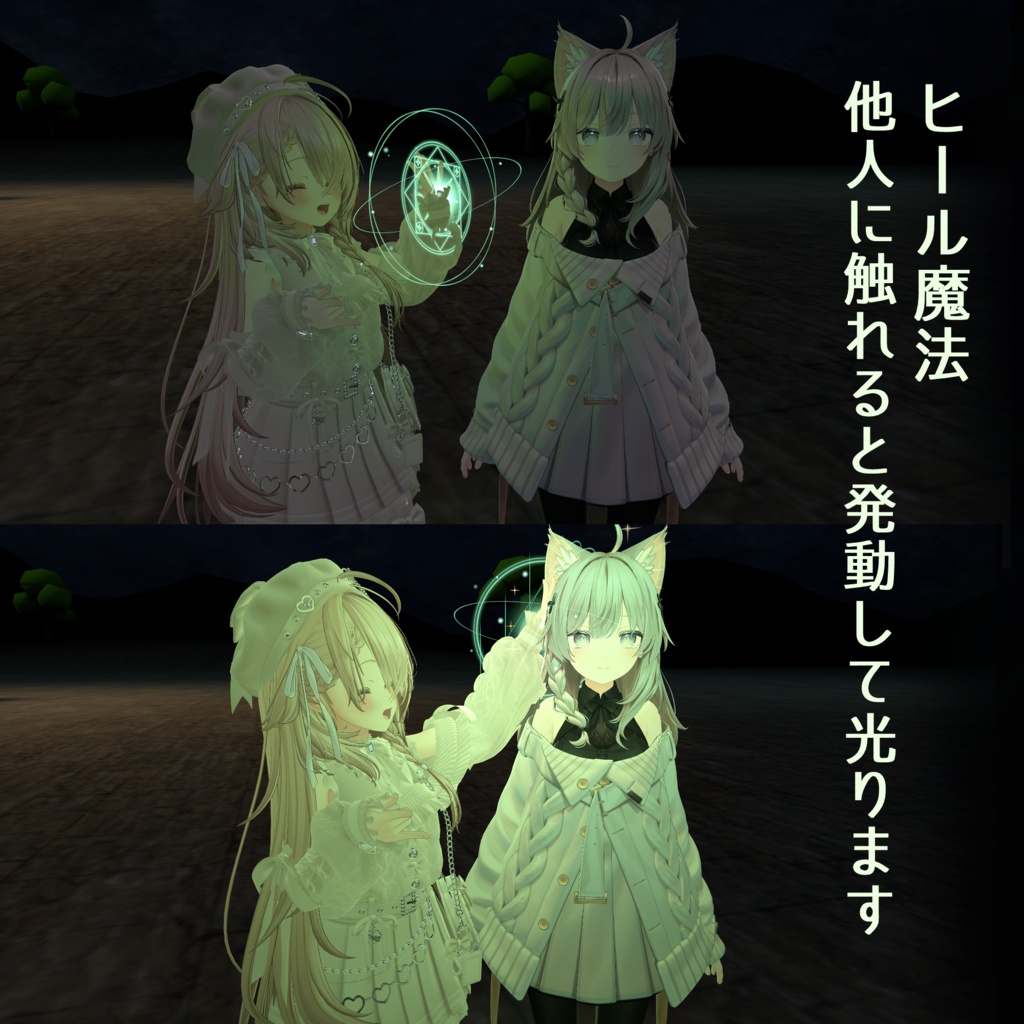 ✨SALE✨回復魔法ギミック【VRChat】