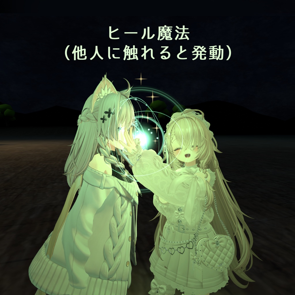 ✨SALE✨回復魔法ギミック【VRChat】