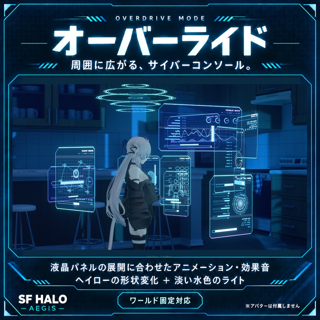 ✨SALE✨【ギミック付き】SFヘイロー【VRChat】