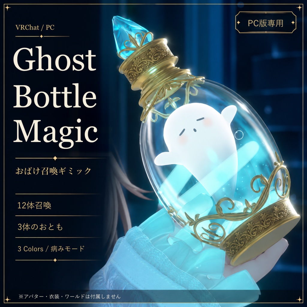 🎃SALE👻おばけ召喚ギミック【VRchat】