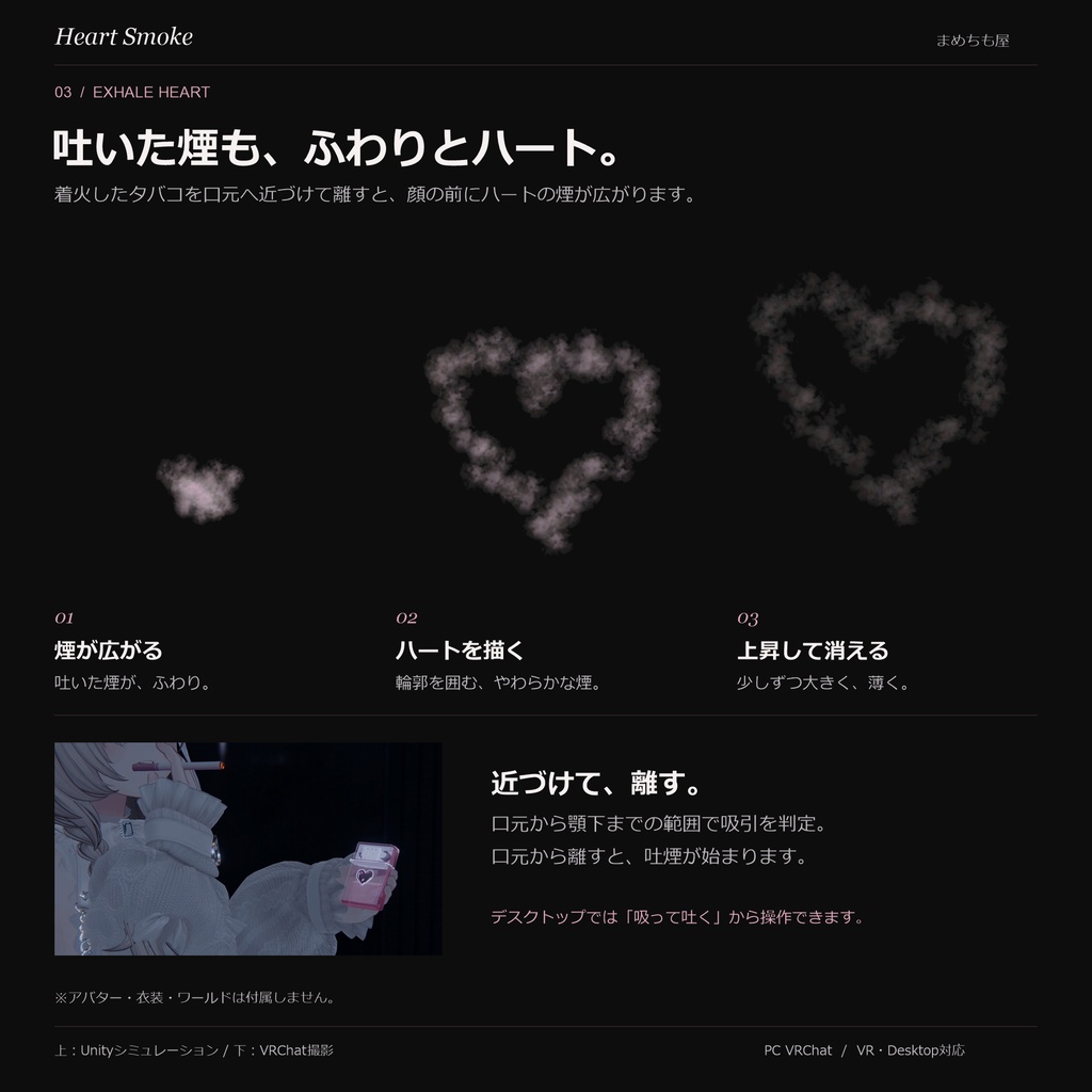 ✨SALE✨【タバコギミック】Heart Smoke【VRChat】