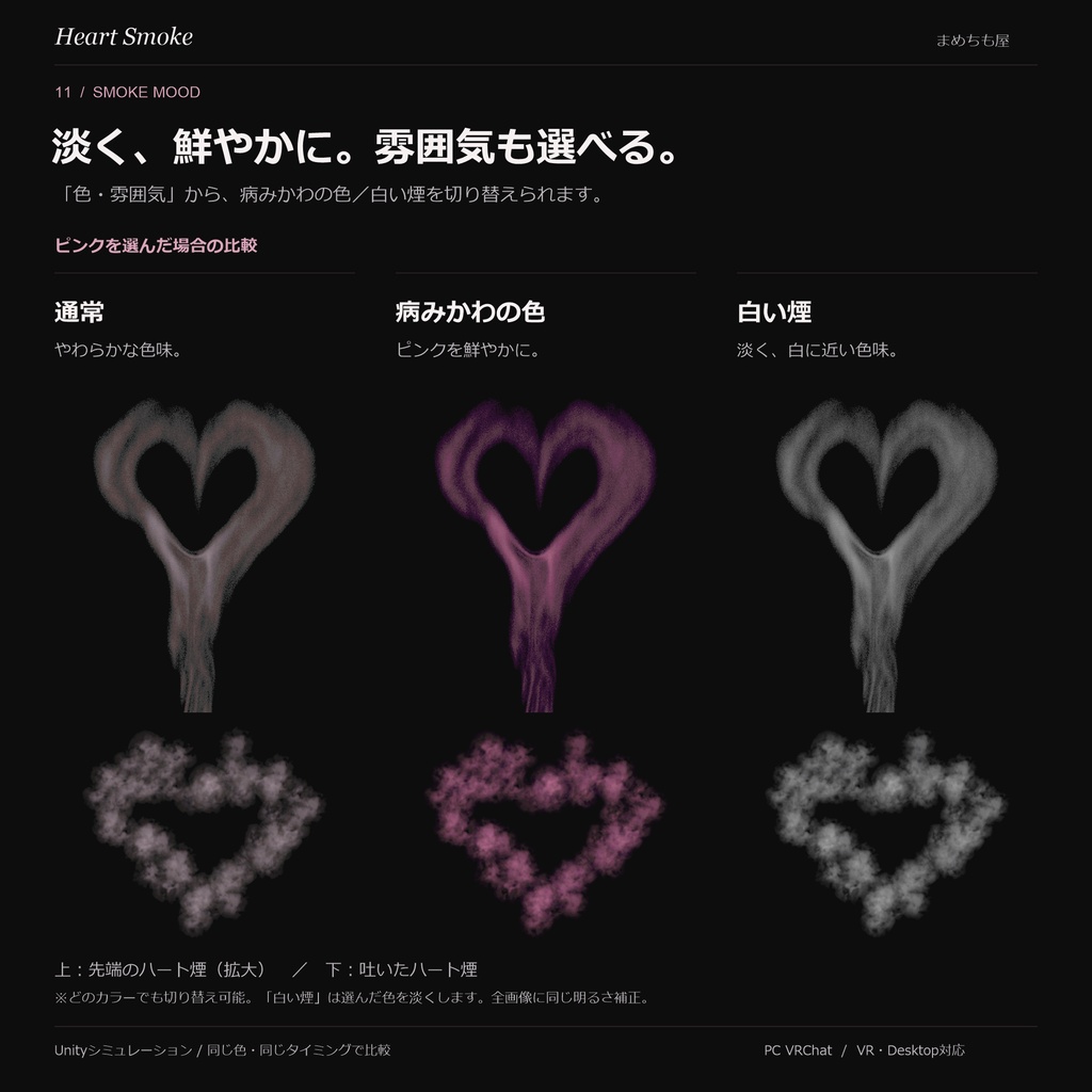✨SALE✨【タバコギミック】Heart Smoke【VRChat】