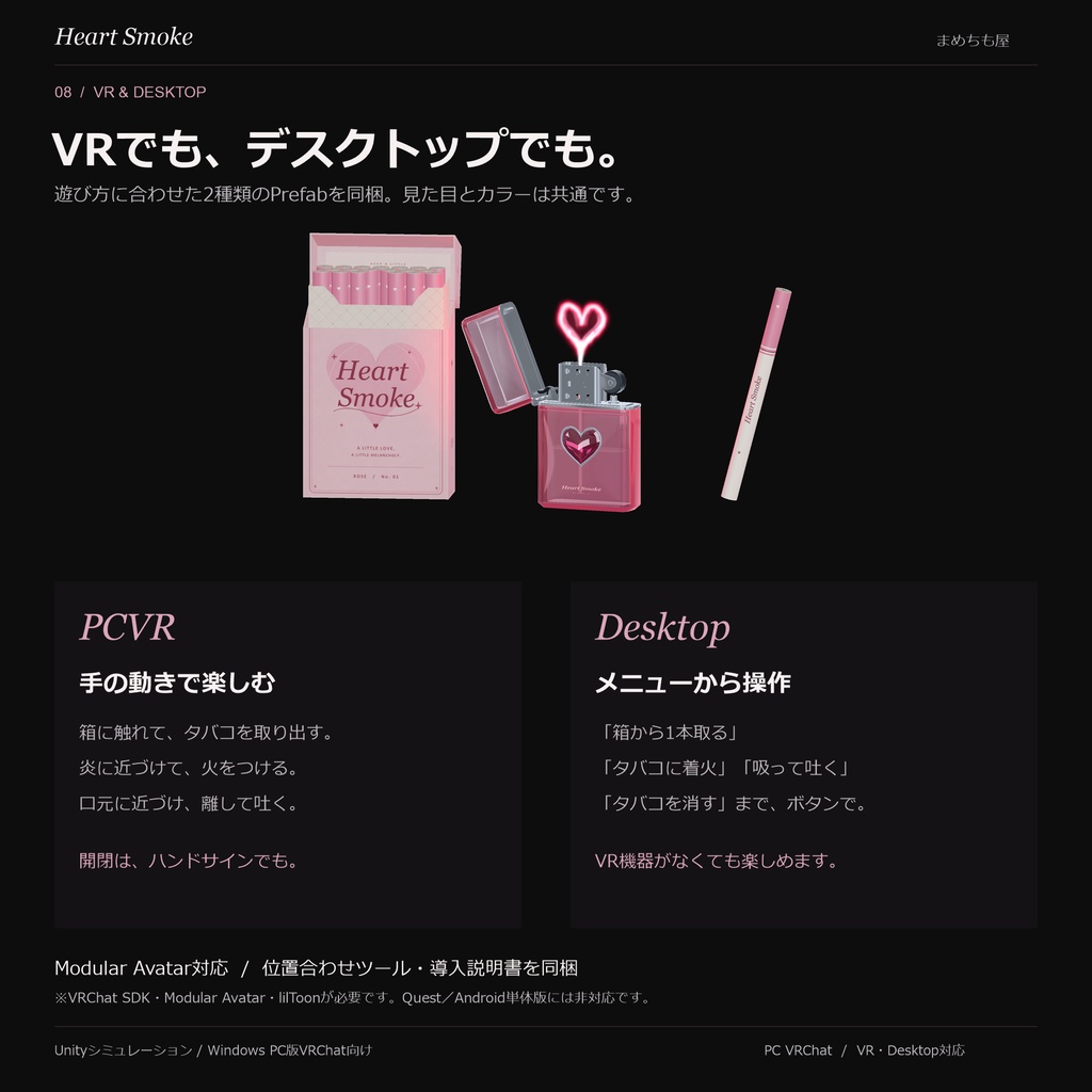 ✨SALE✨【タバコギミック】Heart Smoke【VRChat】