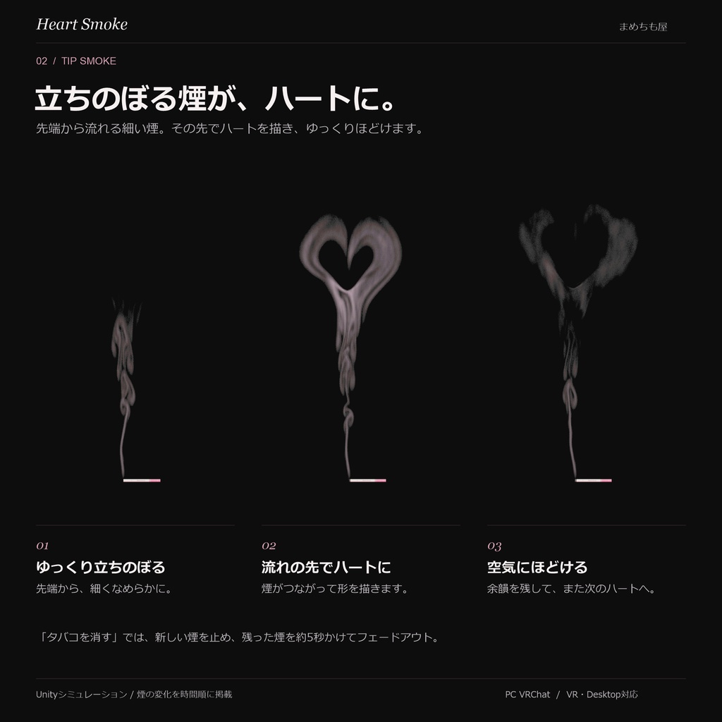 ✨SALE✨【タバコギミック】Heart Smoke【VRChat】