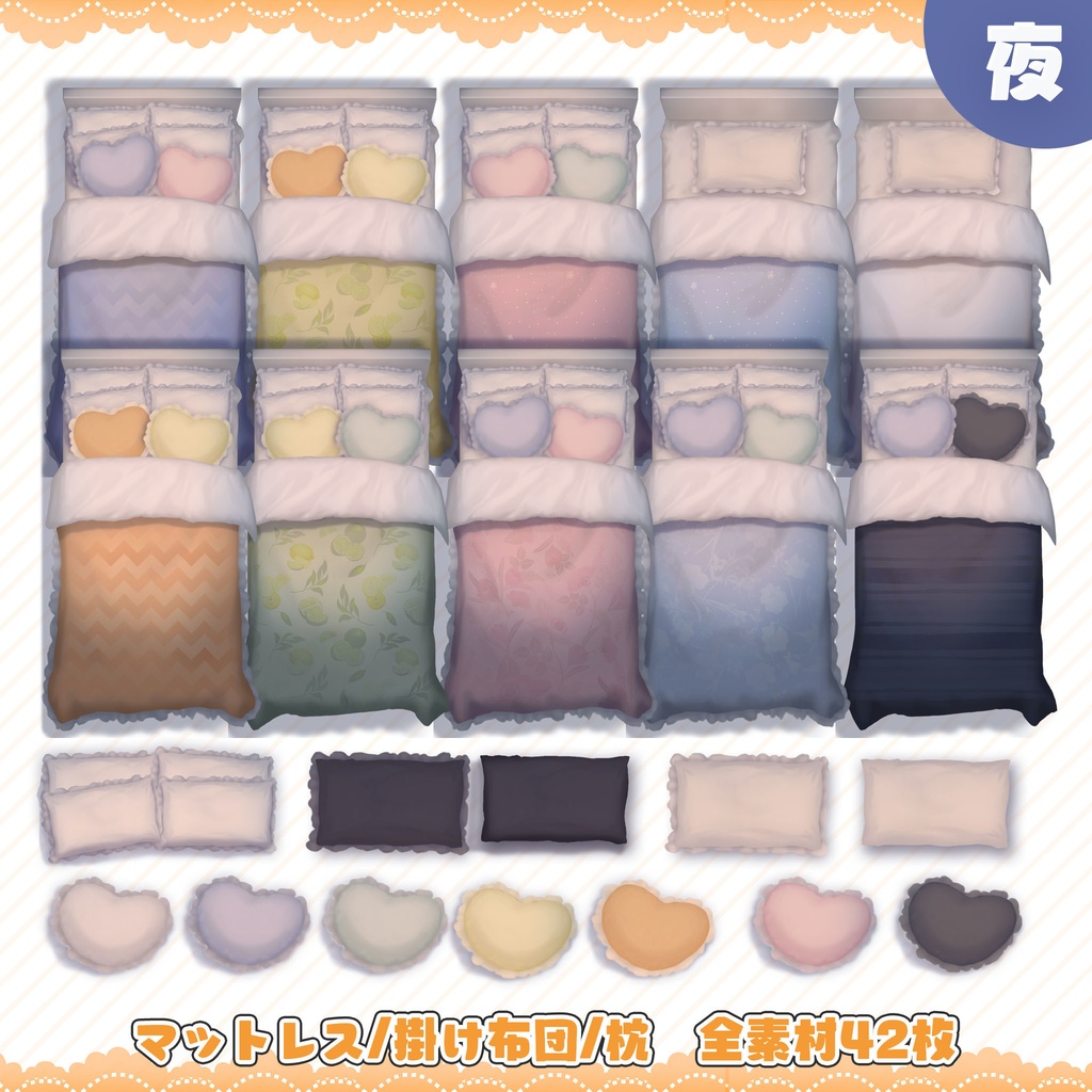 フリー素材「おやすみ/おはようベッド」