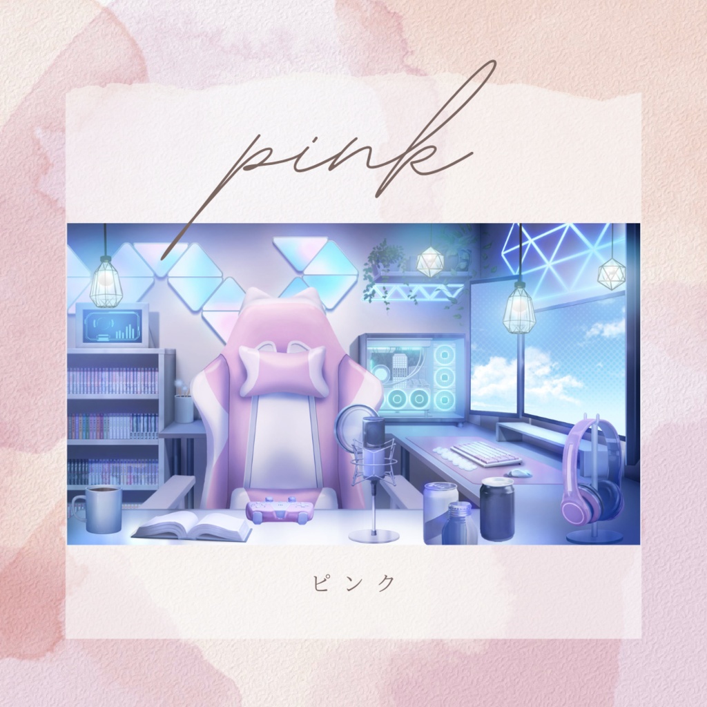 【動く部屋】カスタムできるゲームミング部屋【全4色】