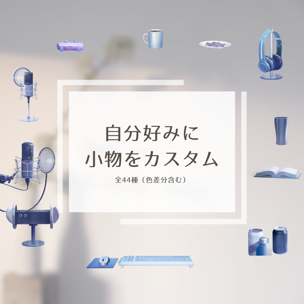 【動く部屋】カスタムできるゲームミング部屋【全4色】