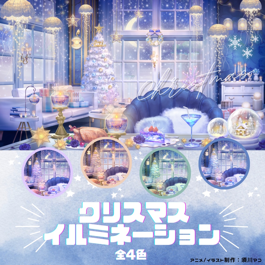 【動く背景】クリスマスイルミネーション・モダンルーム【VTuber素材】