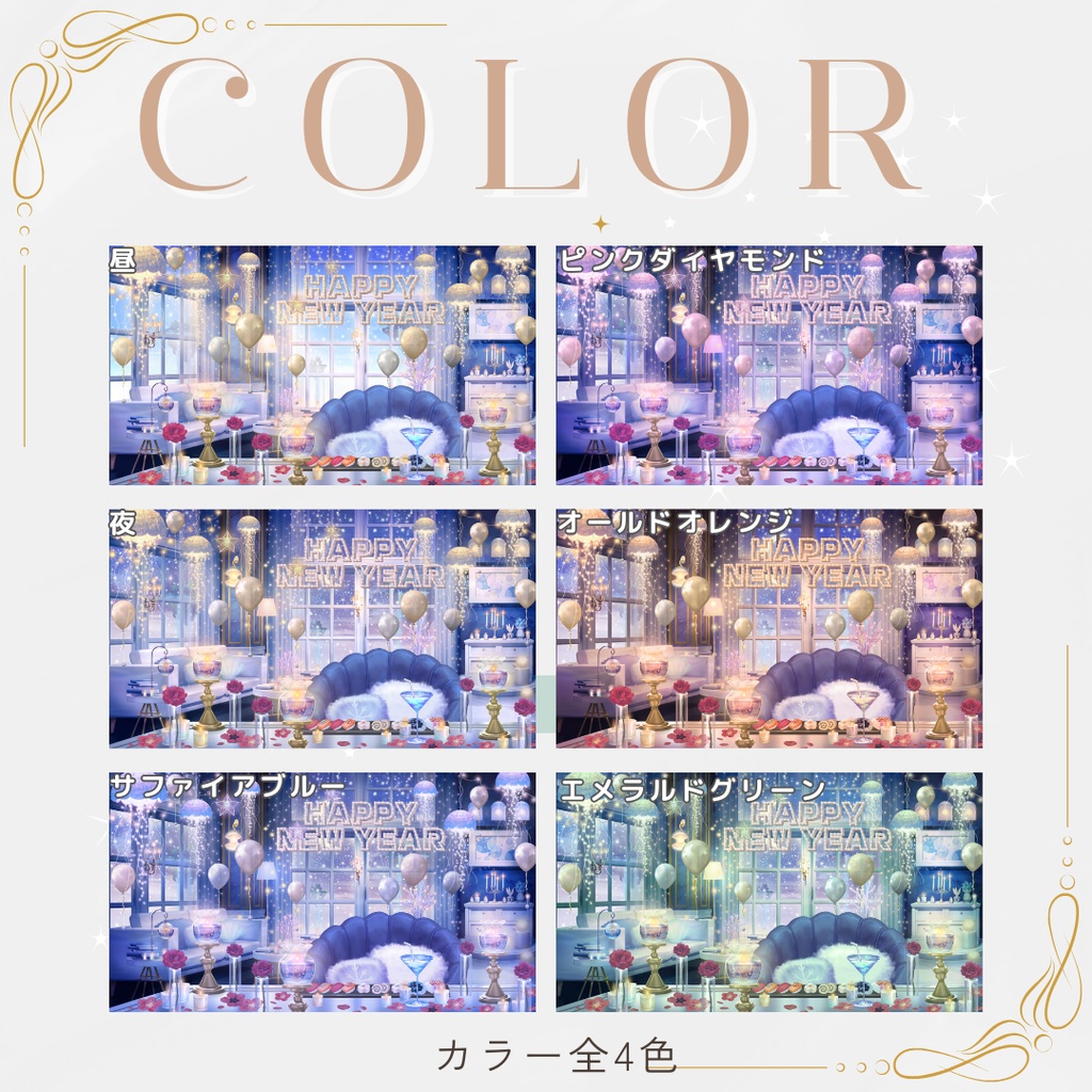 【動く背景】年越し/正月/新春イルミネーション・モダンルーム【VTuber素材】