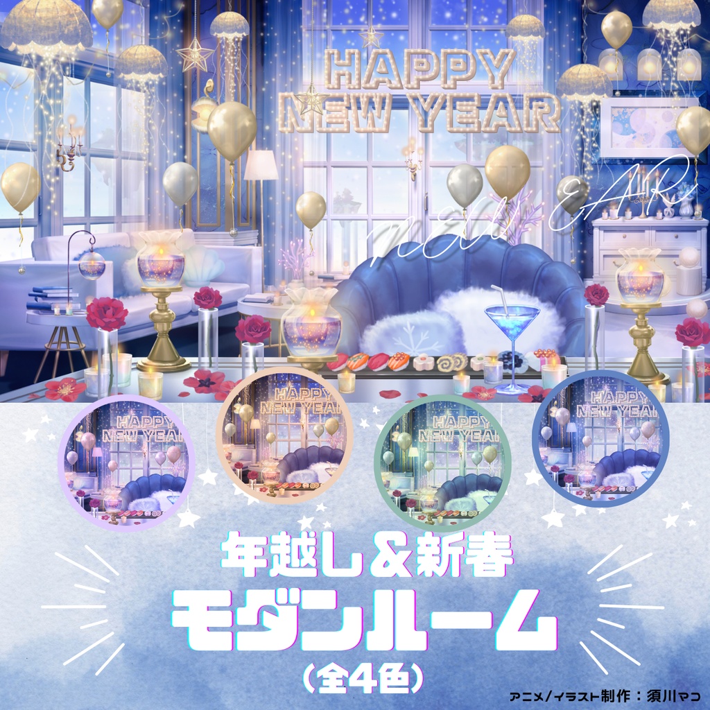 【動く背景】年越し/正月/新春イルミネーション・モダンルーム【VTuber素材】