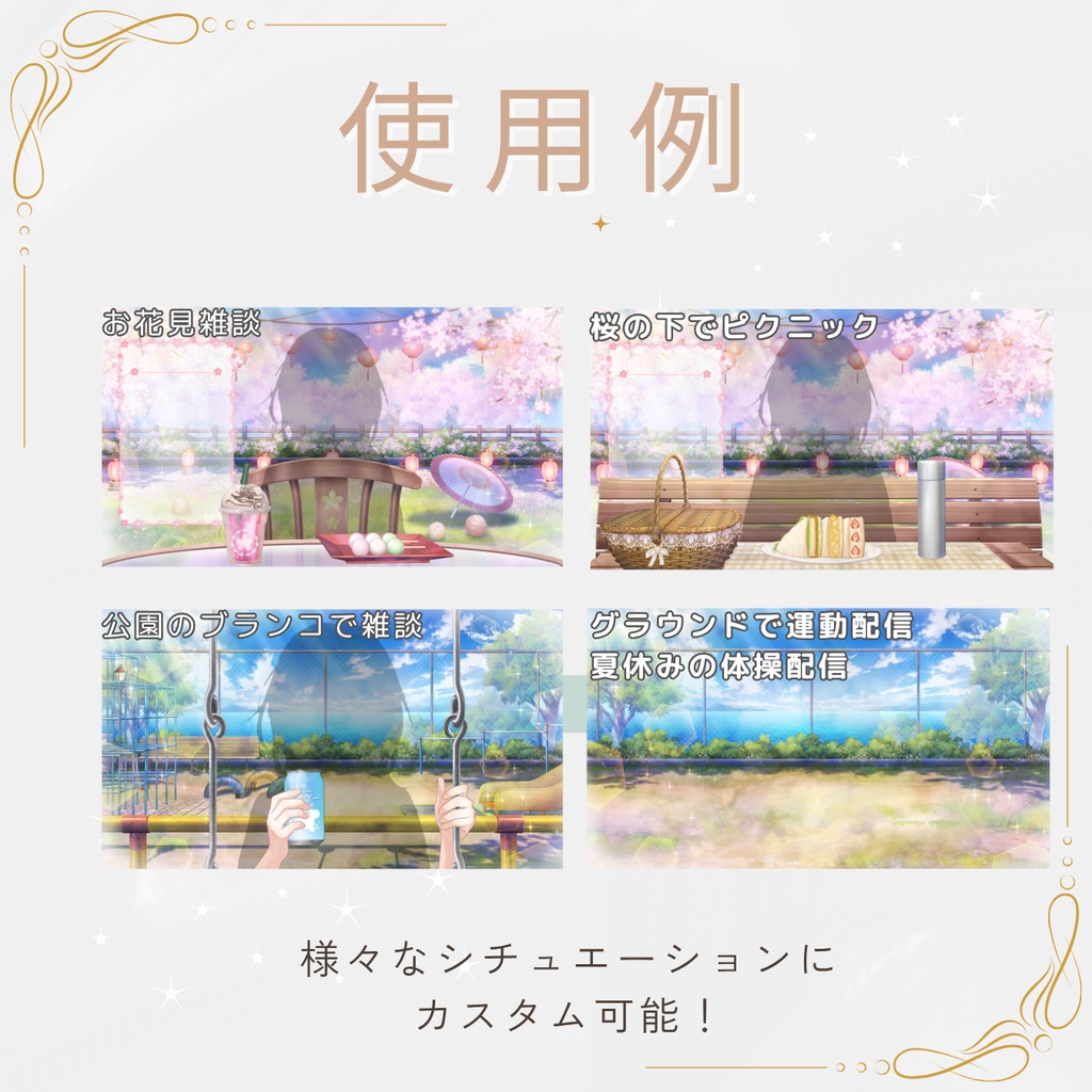 【動く背景】カスタムできる春の公園素材セット【春/桜】