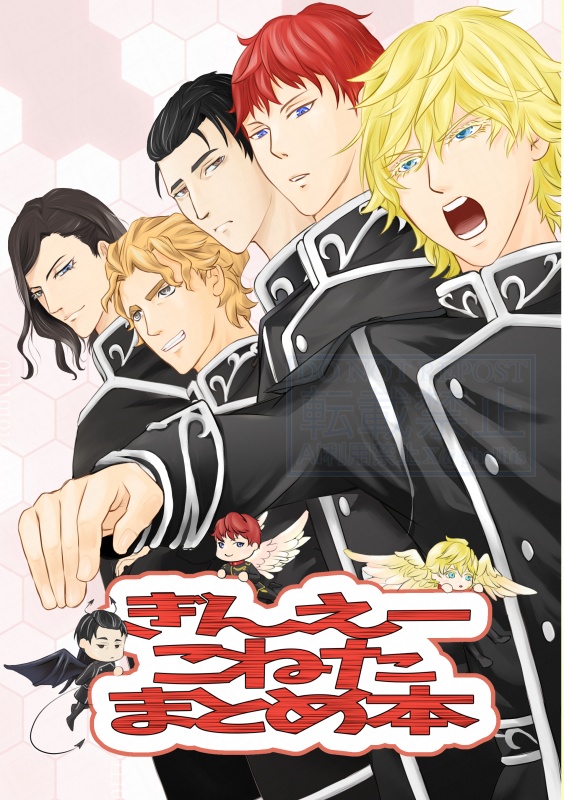 ぎんえーこねたまとめ本