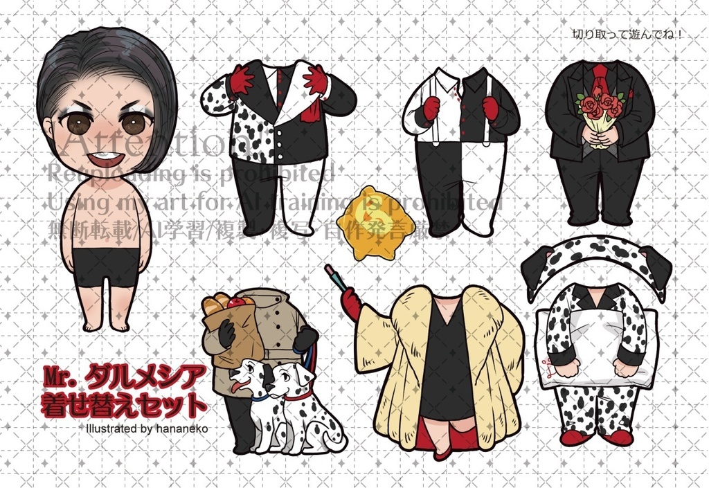 じじまご着せ替えセット