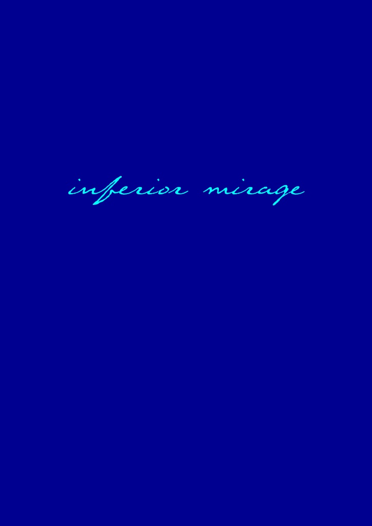 逃げ水ーinferuir mirageー