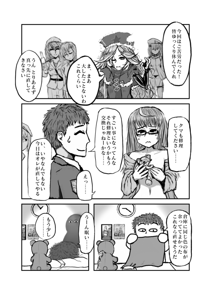 AS-Valちゃん、新しいクマよ!