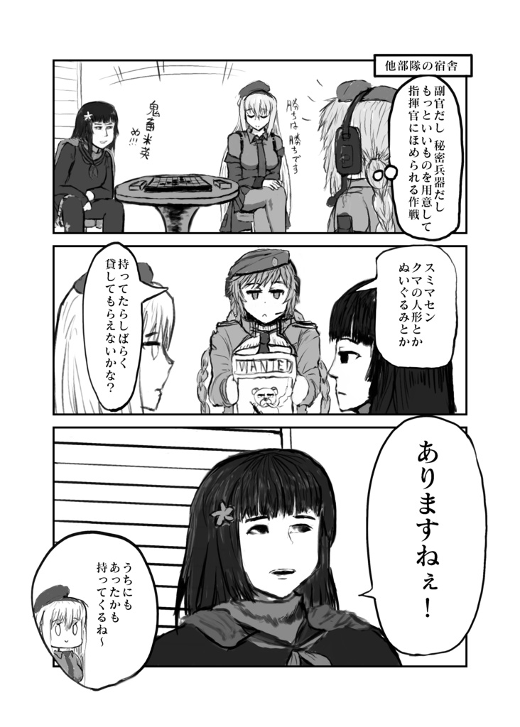 AS-Valちゃん、新しいクマよ!