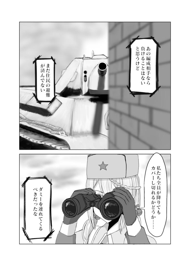 ドルフロレタリアンズ、ユナイト!