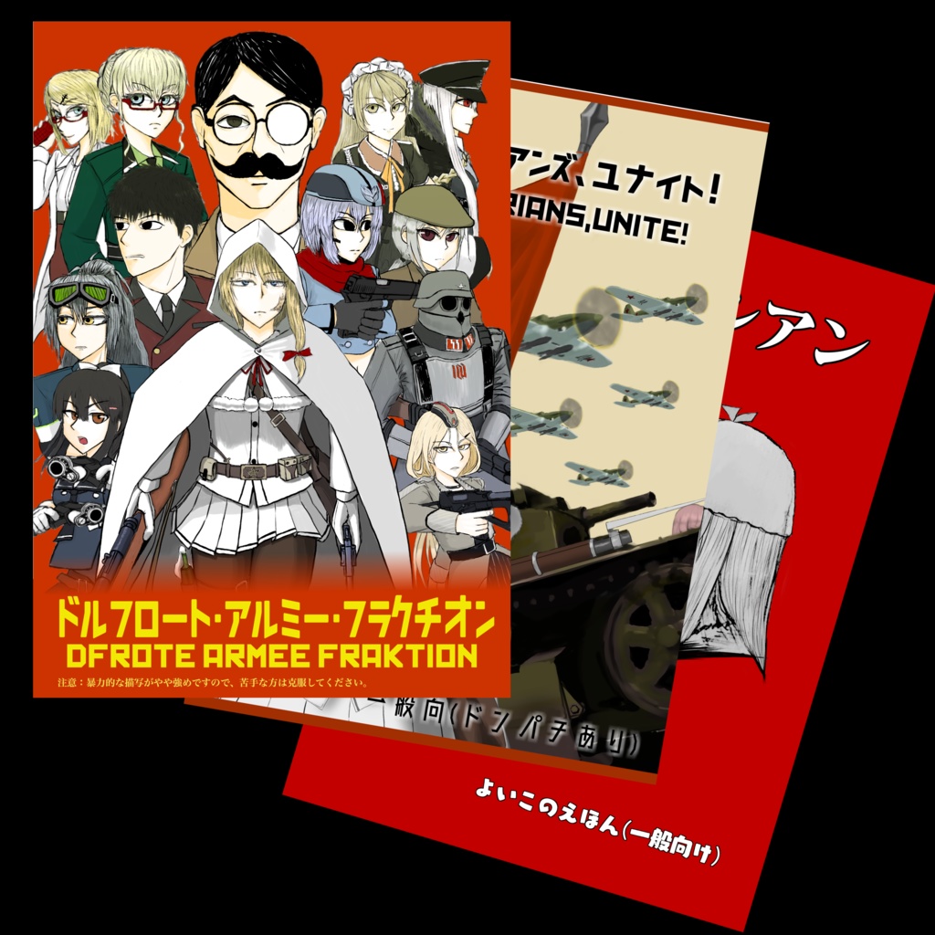 ドルフロシアンシリーズ3,4,5作目セット