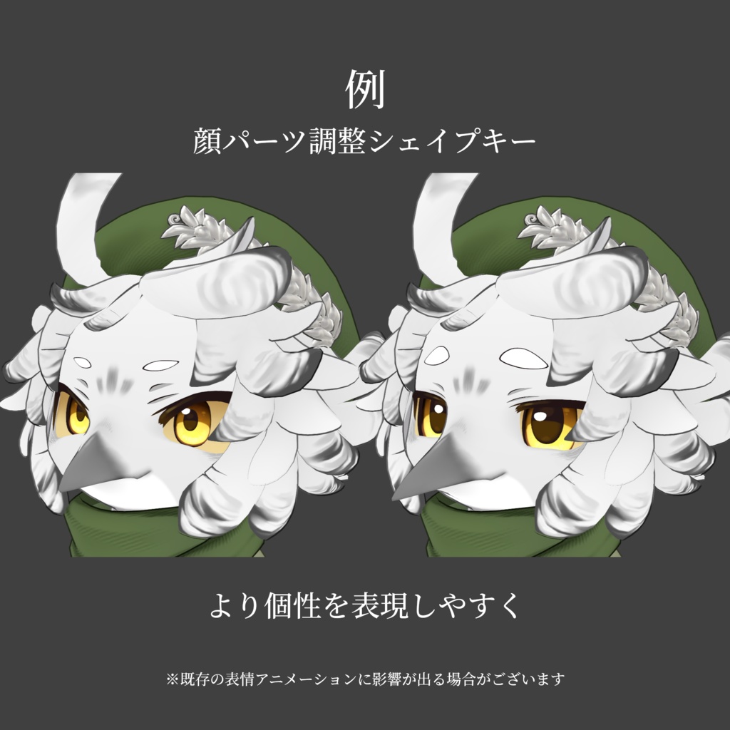 【Noix対応】BlendShare 追加シェイプキー設定ファイル