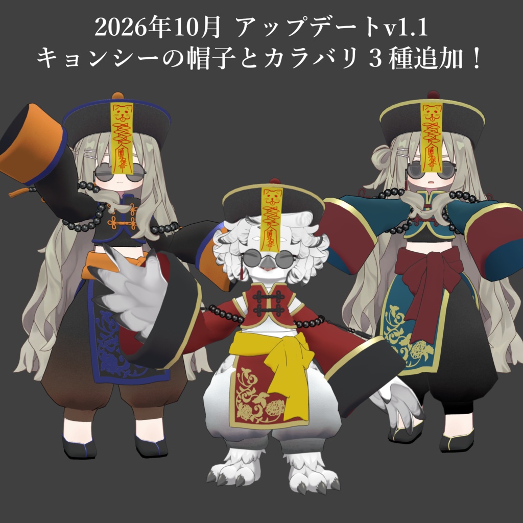 【キプフェル / Noix対応】Oriental Owl【VRChat想定衣装】