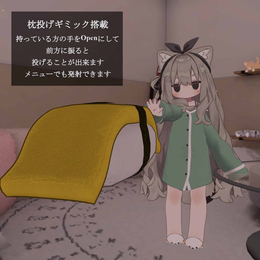 🐱9/6 (日)までセール中🥐【キプフェル / コロネ / Noix対応】Sleepy Shimaenaga【VRChat想定衣装】