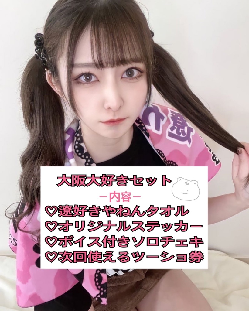 ♡大阪大好きセット♡