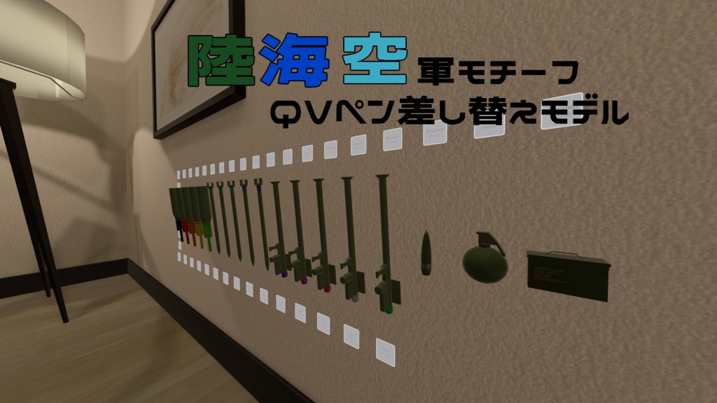 [発売セール中]陸海空軍モチーフQVペン差し替えモデル