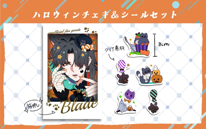 ハロウィンチェキ＆シールセット