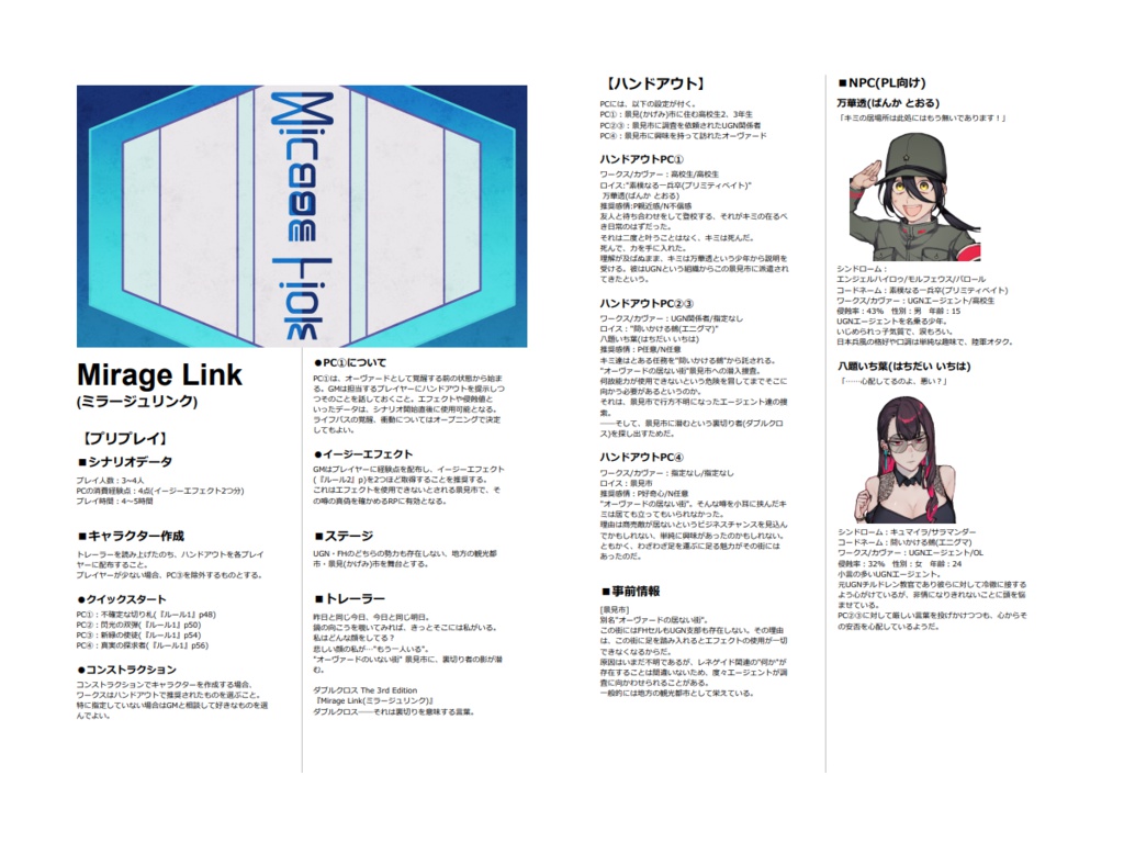 DX3rd『Mirage Link』【基本1,2環境】