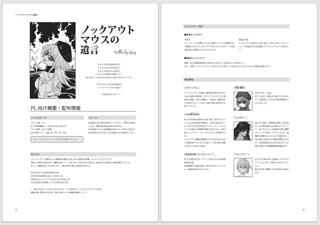 【DX3rd】ノックアウトマウスの遺言【電子版】SPLL:E113158