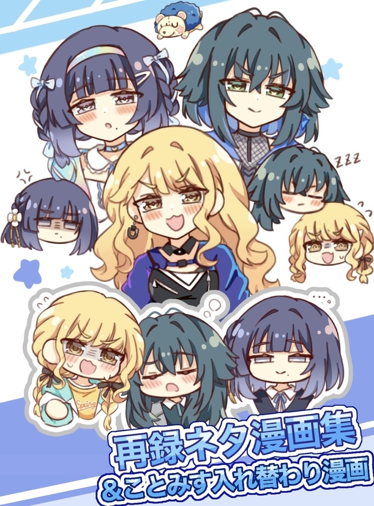 藤田ことね＆秦谷美鈴入れ替わり漫画＋再録漫画約20作