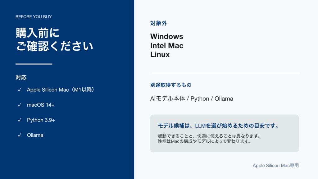 【Mac向け】Local AI Starter Kit|PC診断・モデル選び・Ollama動作確認