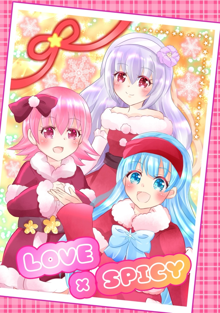 【二次創作】LOVE×SPICY