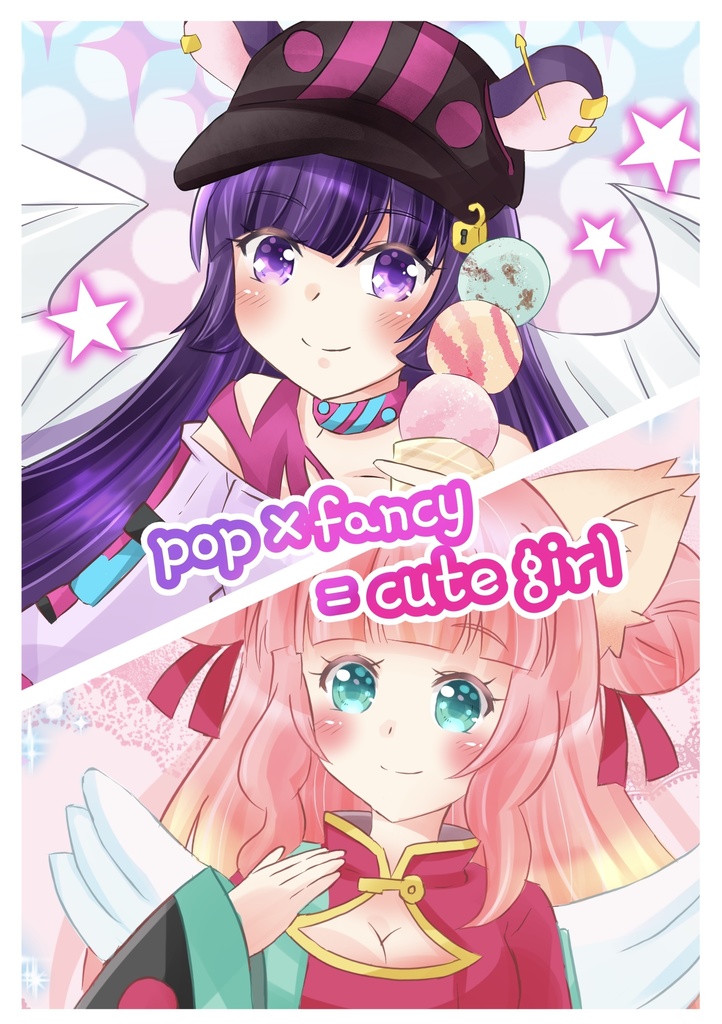 【二次創作】pop×fancy=cute girl