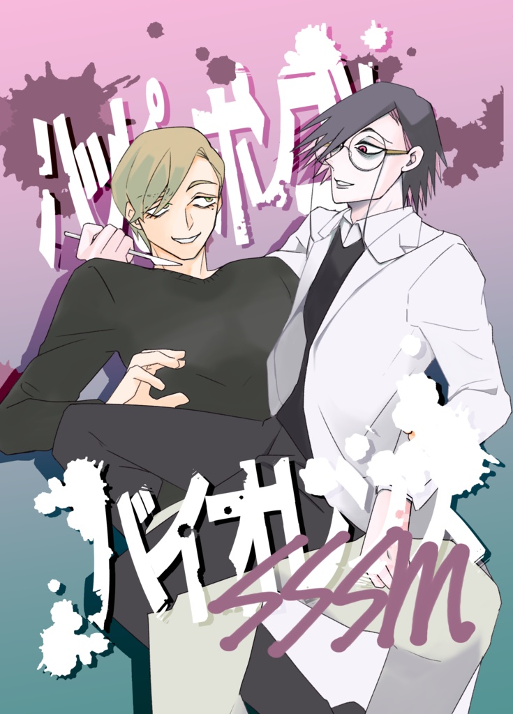 ハッピーポンコツバイオレンス