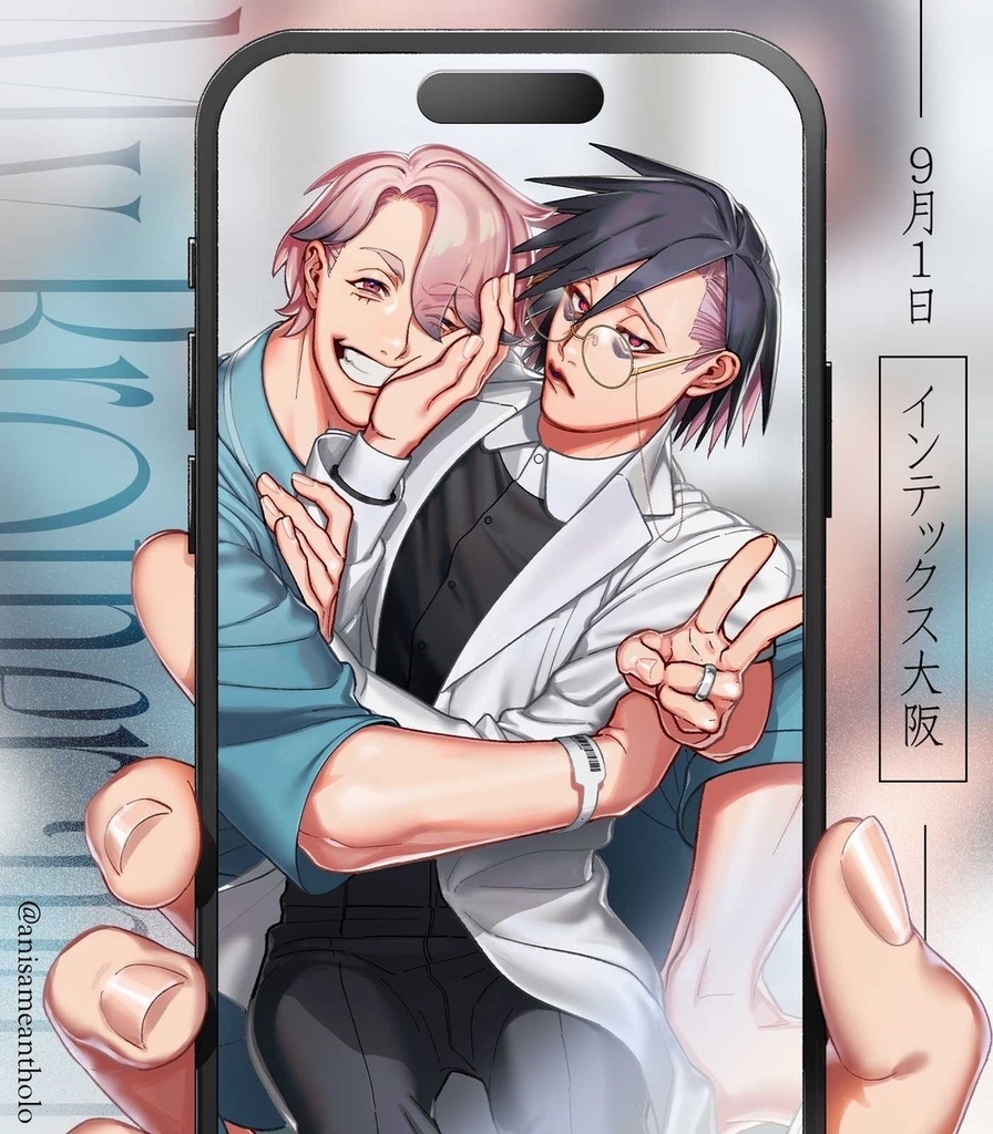 村雨兄弟アンソロジー【兄と私】