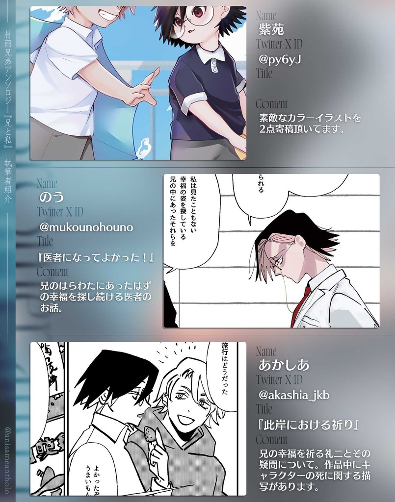 村雨兄弟アンソロジー【兄と私】