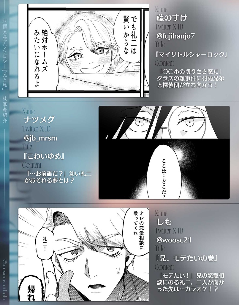 村雨兄弟アンソロジー【兄と私】