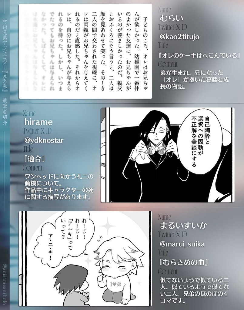 村雨兄弟アンソロジー【兄と私】