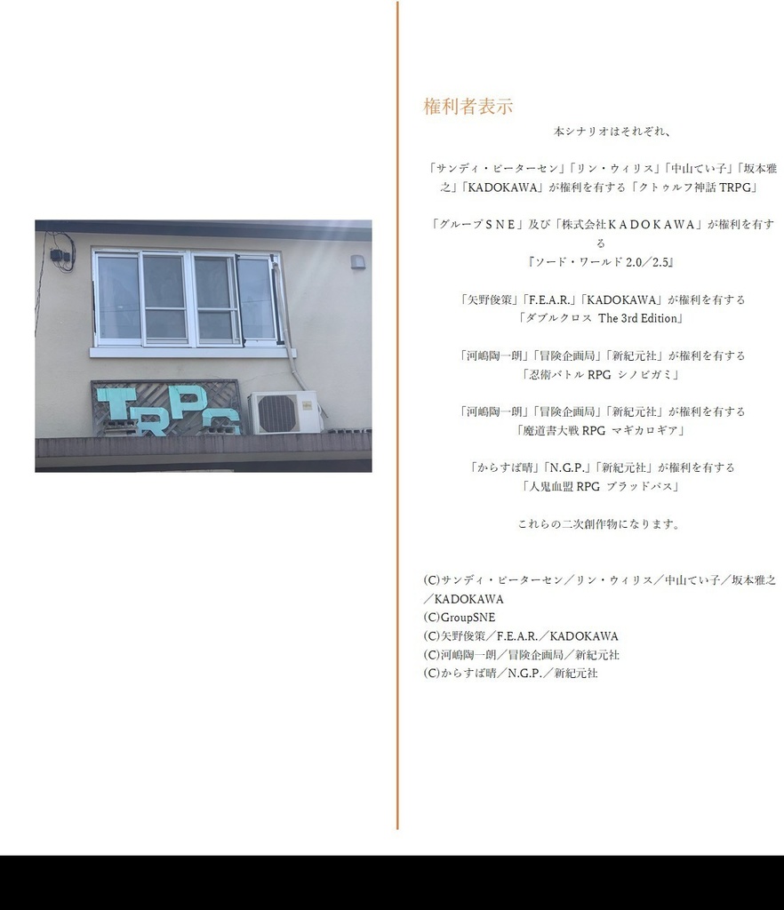 2021年梨甲祭シナリオ本