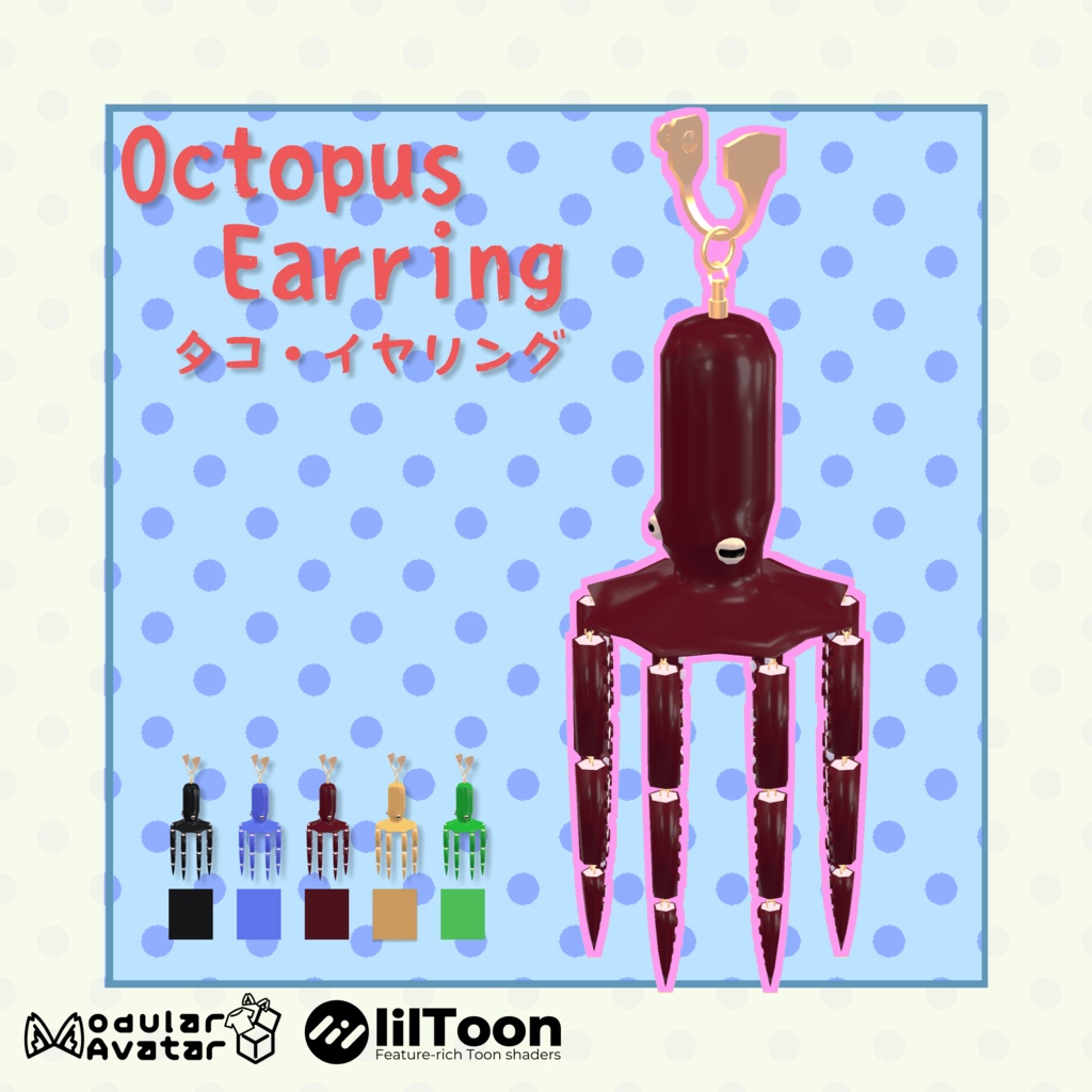 【VRChat想定】Octopus Earring／タコ・イヤリング