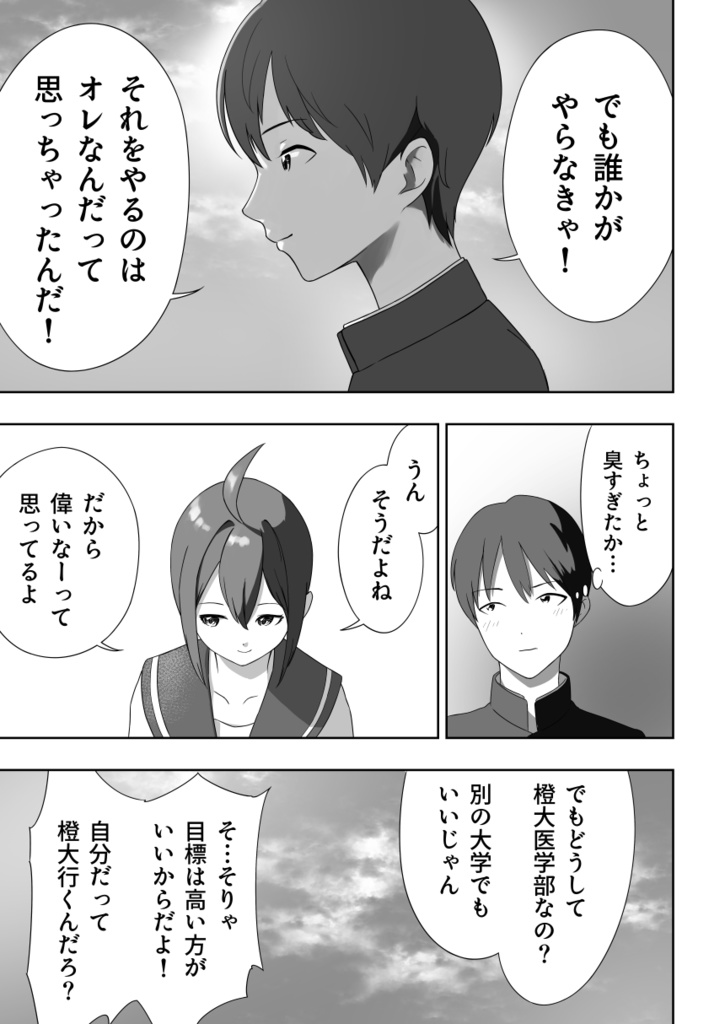 モノクロ漫画「POMONA -1-」/ 2025冬コミ(C107) ※C105既刊とのセット販売も別ページにて行っています。