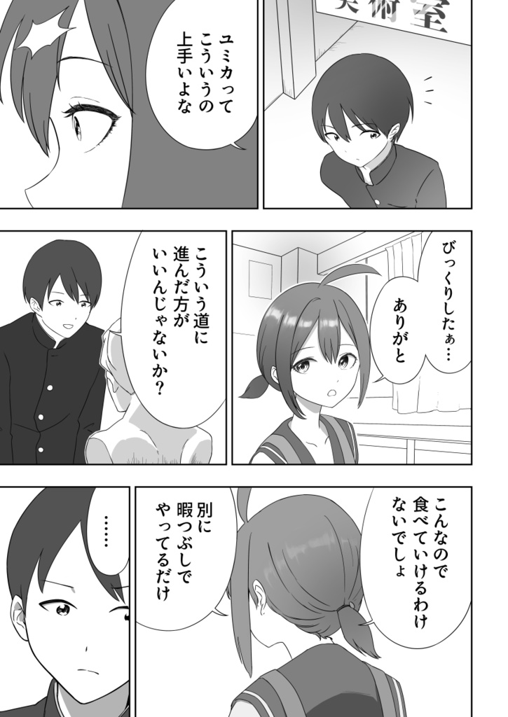 モノクロ漫画「POMONA -1-」/ 2025冬コミ(C107) ※C105既刊とのセット販売も別ページにて行っています。