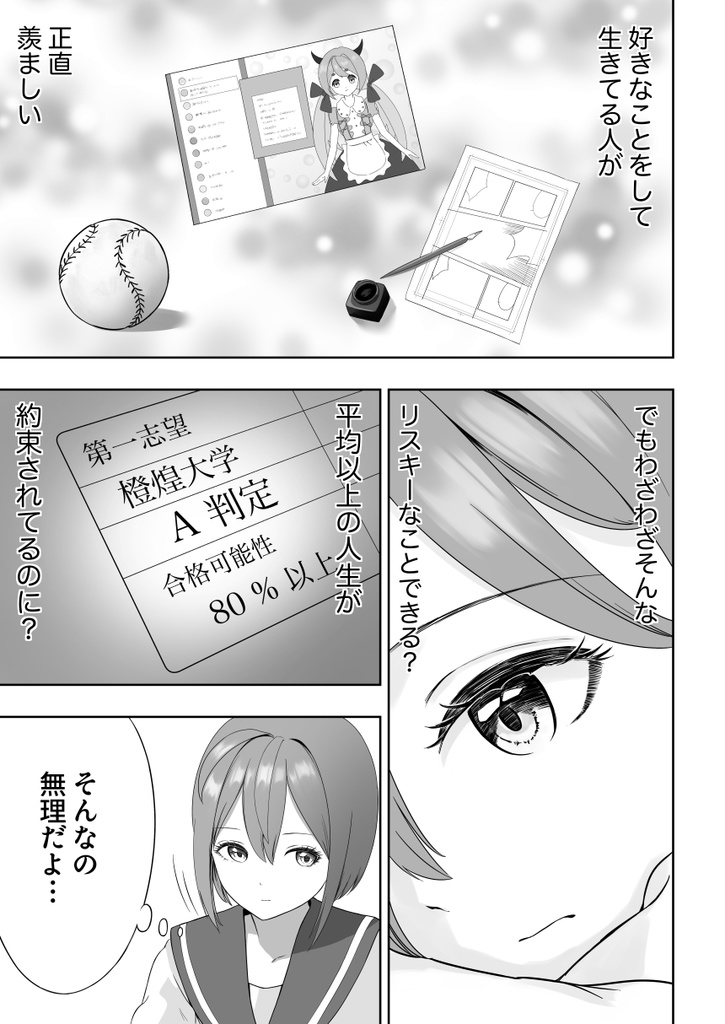 モノクロ漫画「POMONA -1-」/ 2025冬コミ(C107) ※C105既刊とのセット販売も別ページにて行っています。