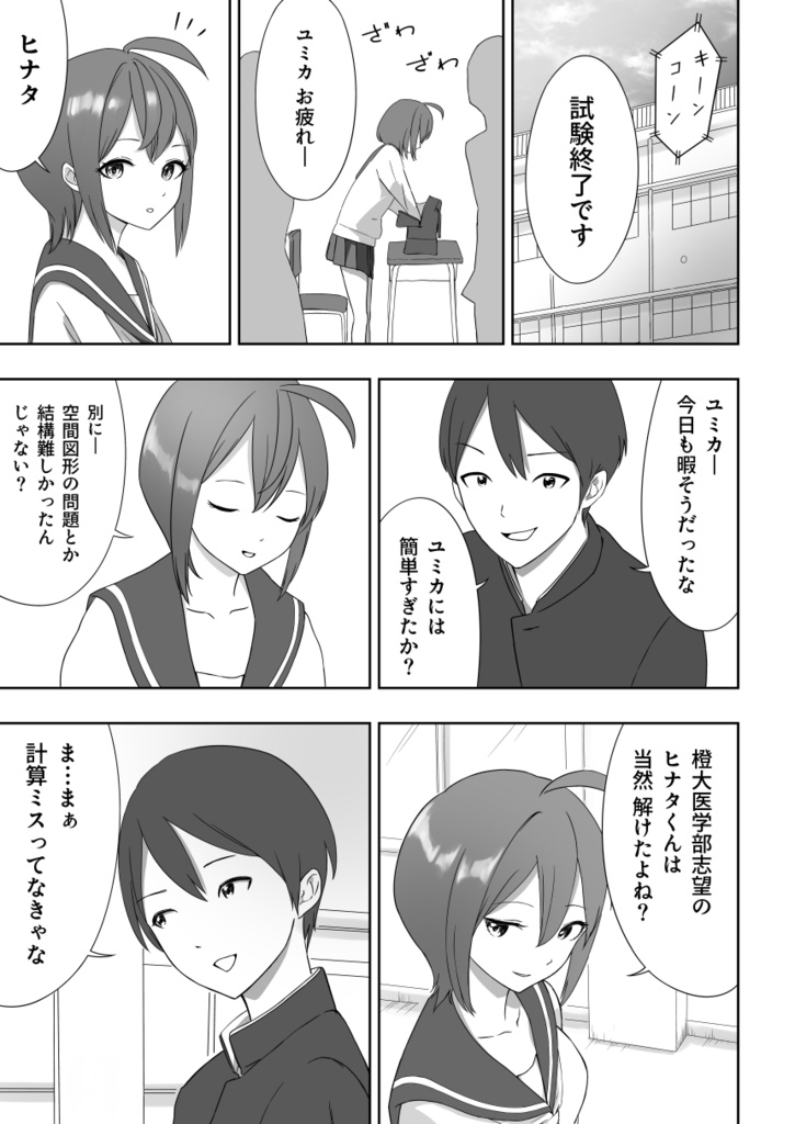 モノクロ漫画「POMONA -1-」/ 2025冬コミ(C107) ※C105既刊とのセット販売も別ページにて行っています。