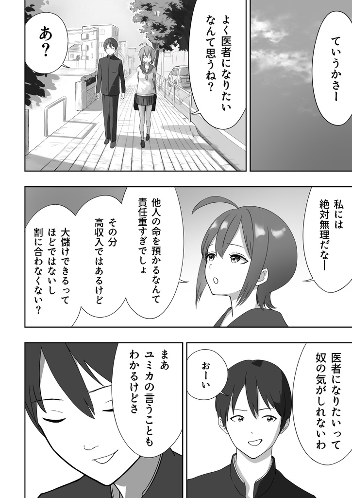 モノクロ漫画「POMONA -1-」/ 2025冬コミ(C107) ※C105既刊とのセット販売も別ページにて行っています。