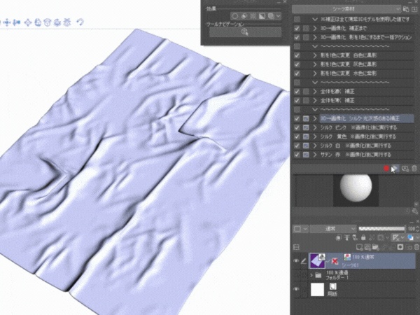 【シーツ3D 20種】シワがある布セット