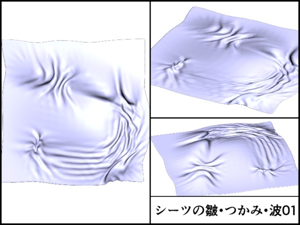 【シーツ3D 20種】シワがある布セット